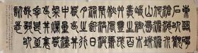 曹操，曹孟德《观沧海》。篆书书法作品。六尺条幅