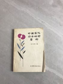 中国当代抒情短诗赏析【受潮】