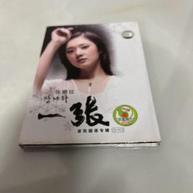 张娜拉《一张》首张国语专辑CD+VCD