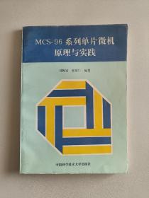 MCS-96系列单片微机原理与实践