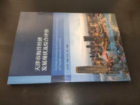 天津市海洋经济发展现状及综合评价