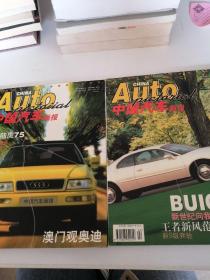 中国汽车画报1999第一期.第二期