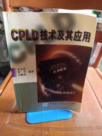 CPLD技术及其应用