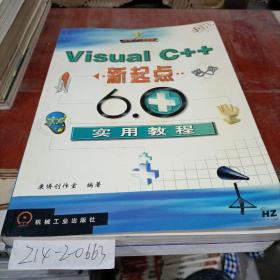 visual c++新起点 6.0实用教程