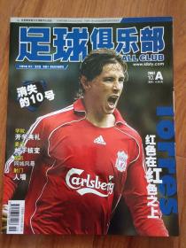 足球俱乐部2007年10月A版（含海报、收藏卡）