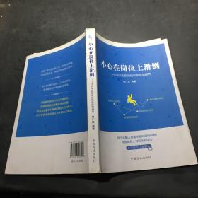 小心在岗位上滑道-不可不知的岗位风险防范细节