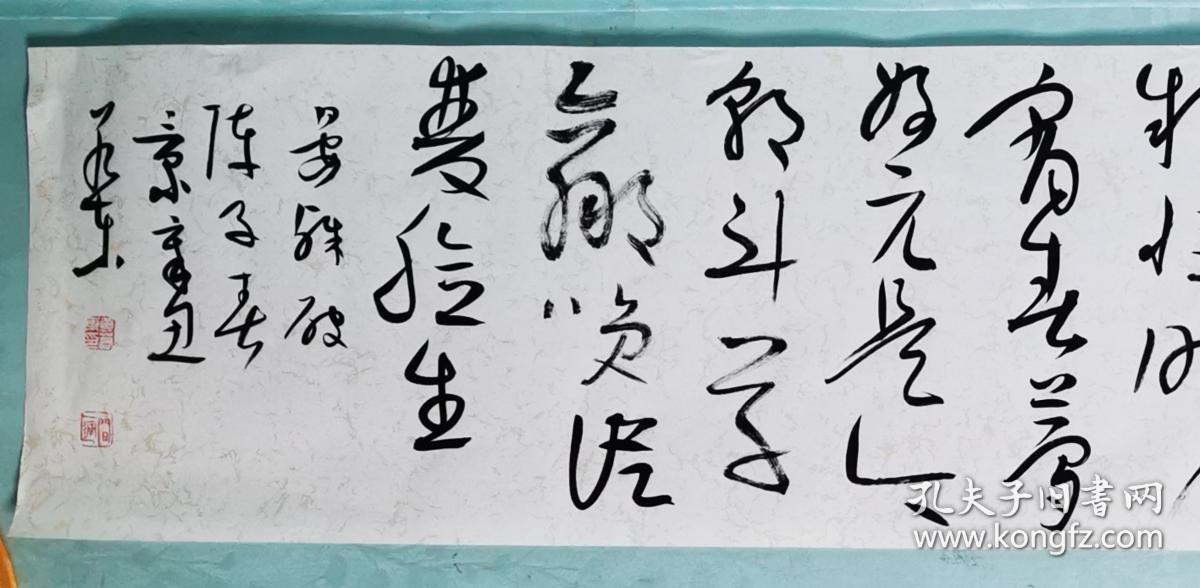 黄若东书法作品一幅,中国书法家协会会员.