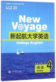 【正版书籍】新起航大学英语阅读4
