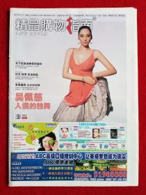 《精品購物指南》2007—4—12，吳佩慈  周一圍