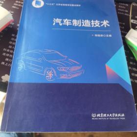 汽車制造技術33-H