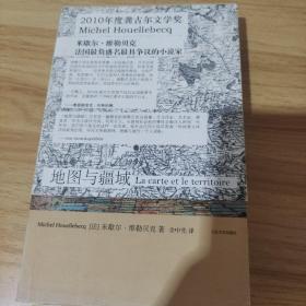 地图与疆域