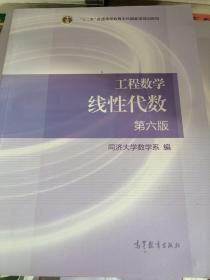 线性代数  第六版【内有笔记】