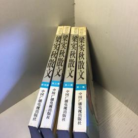 梁实秋散文 1-4