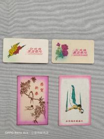 文革卡片:红玫瑰体院香片、红玫瑰美术香片、恭贺新春（4张合售）