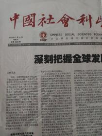 中国社会科学报2022年11月17