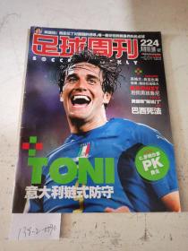 足球周刊2006/7