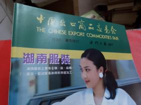 1988年春季特刊--中国出口商品交易