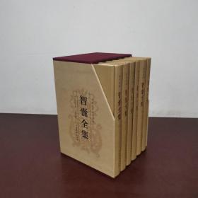 智囊全集