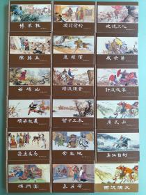 西汉演义精装连环画：17册+芒砀山+霸王别姬，共19册（微瑕疵）