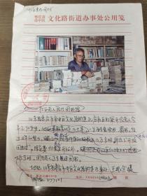 《中国社会报》稿件处理照片：社区老人自办图书馆  王振全撰稿