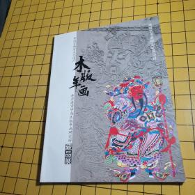 木版年画