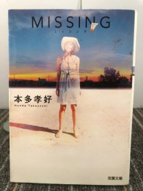 MISSING【日文原版】