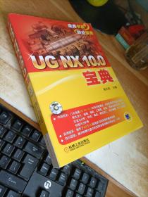 UG NX 10.0宝典
