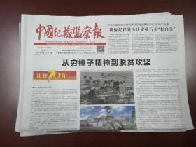 中国纪检监察报2019年9月14日