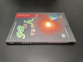 宇宙与人 DVD