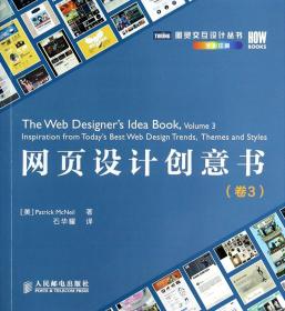 网页设计创意书(卷3全彩印刷)/图灵交互设计丛书