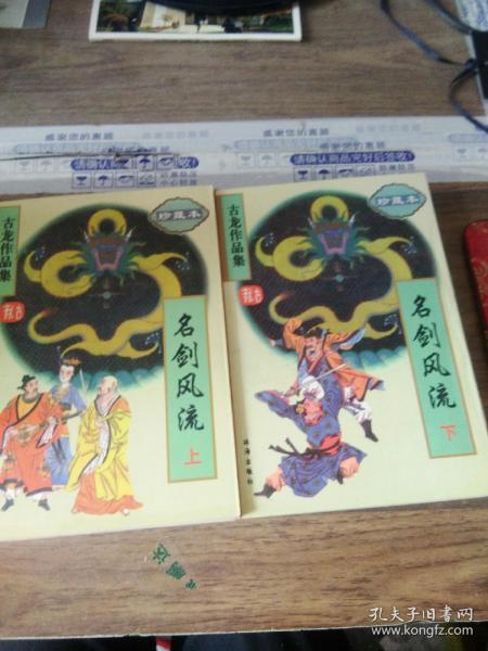 名剑风流(上下册)