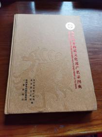 洛川县非物质文化遗产名录图典