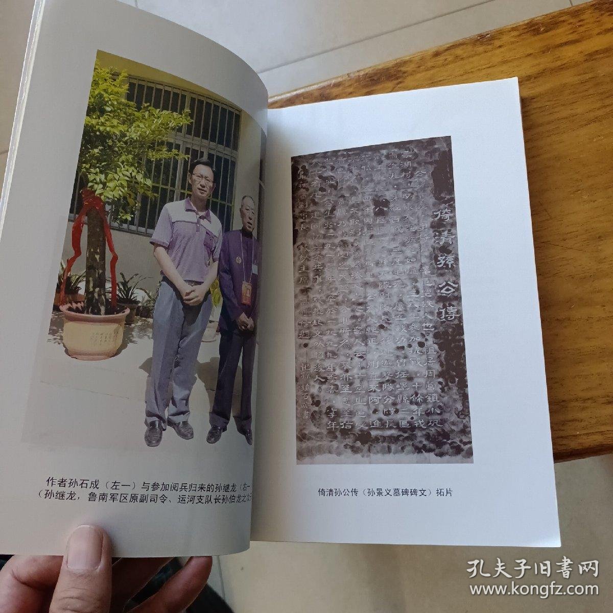 英雄无名孙景义回忆录
