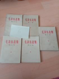 毛泽东选集  【1－ 5  】  全五卷   白皮简版