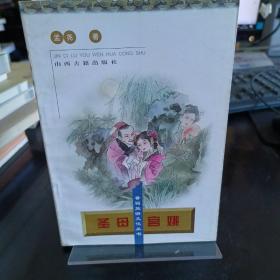 圣母宫娥