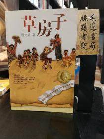 草房子