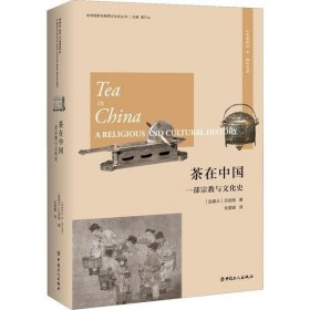 【正版书籍】茶在中国:一部宗教与文化史:areligiousandculturalhistory