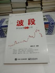 波段 典型股票盘口分析