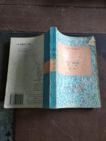 高级中学课本 语文 第1册。