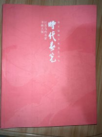 ＂时代春光＂江苏名家书画大展一第五届扬子晚报艺术