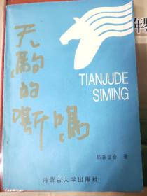 天駒的嘶鳴