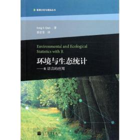 环境与生态统计:R语言的应用钱松高等教育出版社