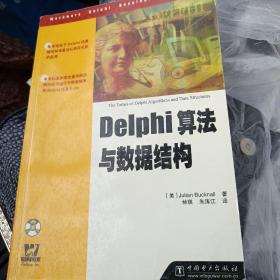 Delphi算法与数据结构