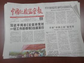 中国纪检监察报2019年10月28日