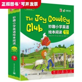 华研外语The Joy Cowley Club妙趣小学英语绘本阅读 基础版 安徒生获奖儿童英语幼儿启蒙少儿英语作家