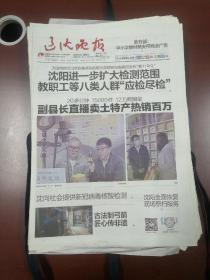 辽宁辽沈晚报2020年4月22日