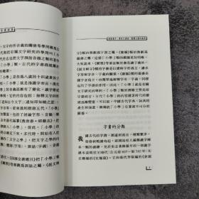 低价特惠· 台湾商务版 张明华《中國古代字典詞典》