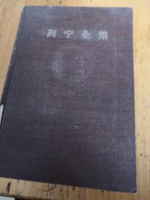列宁全集（四本合售1961年印刷1.20.22.29）