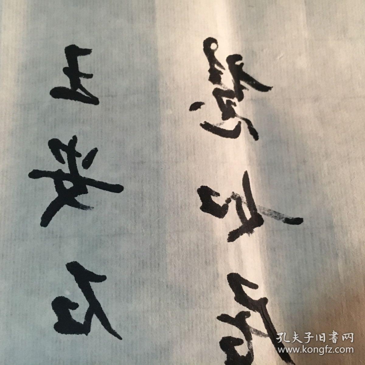 手书真迹书法楷书名家刘连城楷书爆竹声中