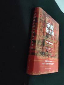 圣殿骑士团:十字军东征的守护者(彩图版)（从圣殿骑士团200年兴衰史，看欧洲中世纪200年权力的游戏）